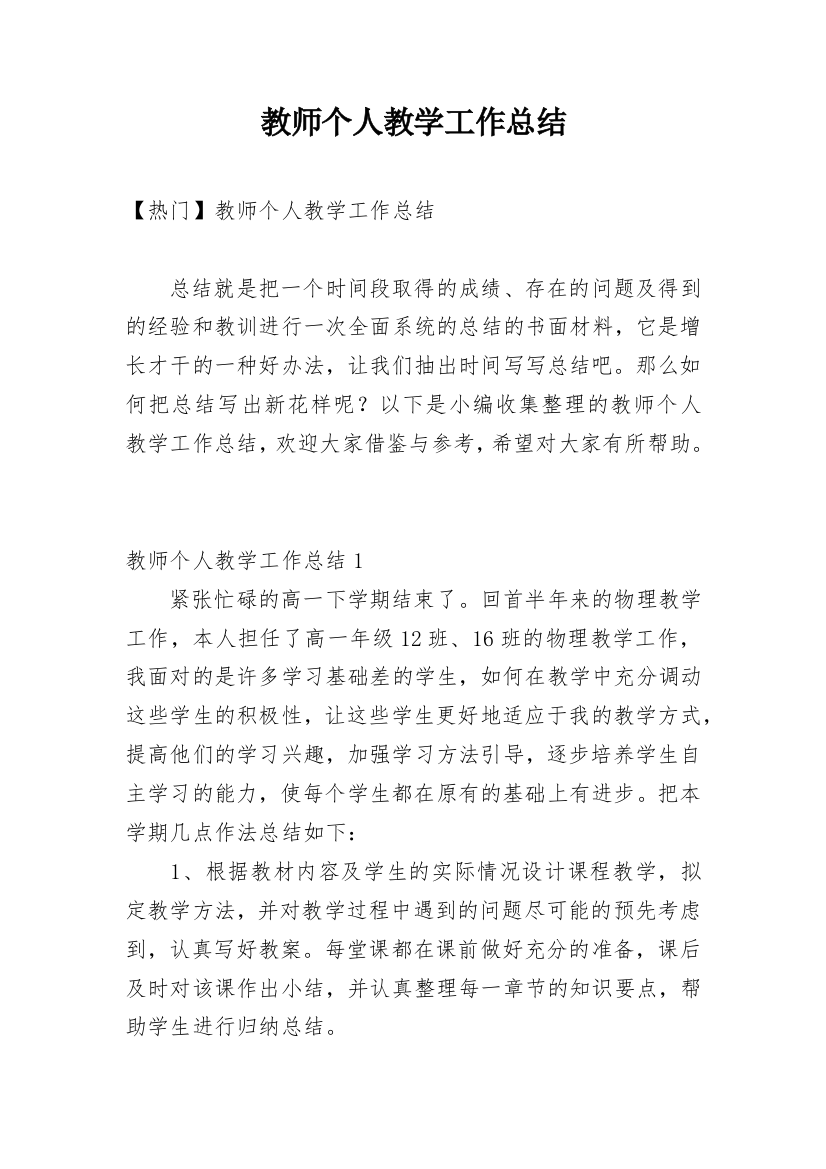 教师个人教学工作总结_16