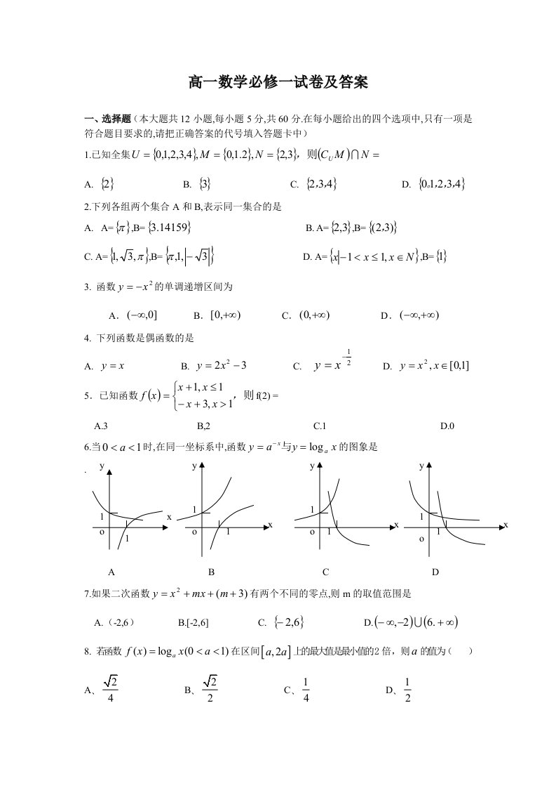 高一数学必修一试卷及答案