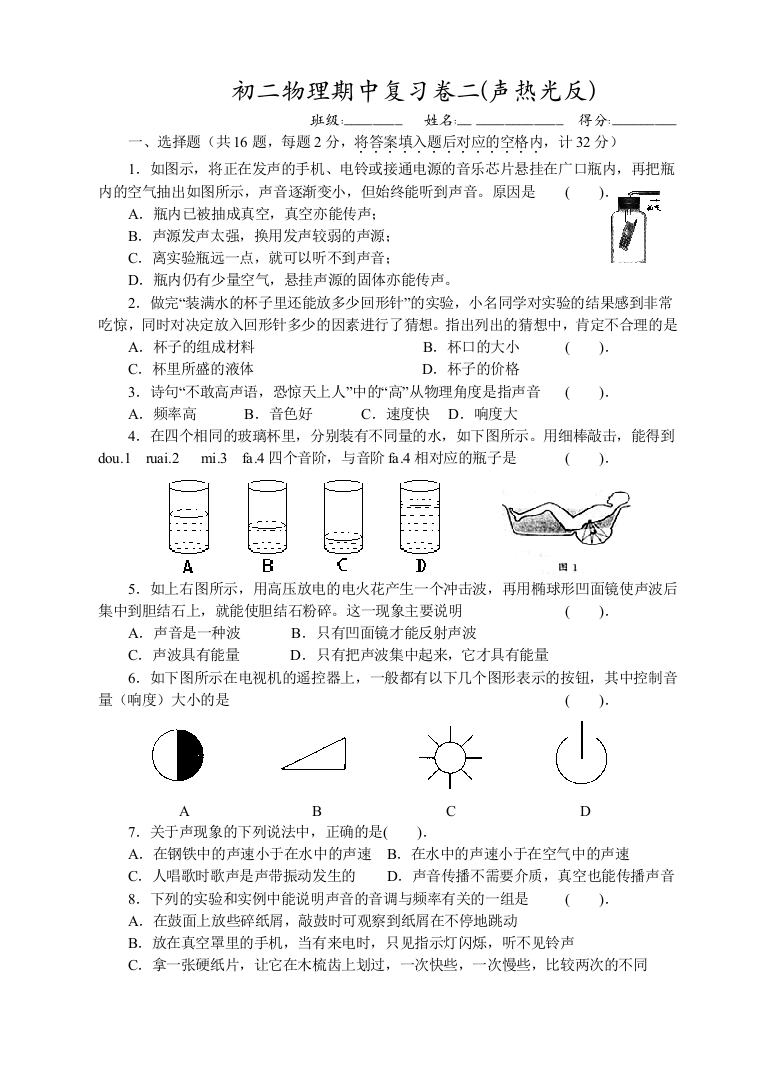 【小学中学教育精选】声热光颜色复习题