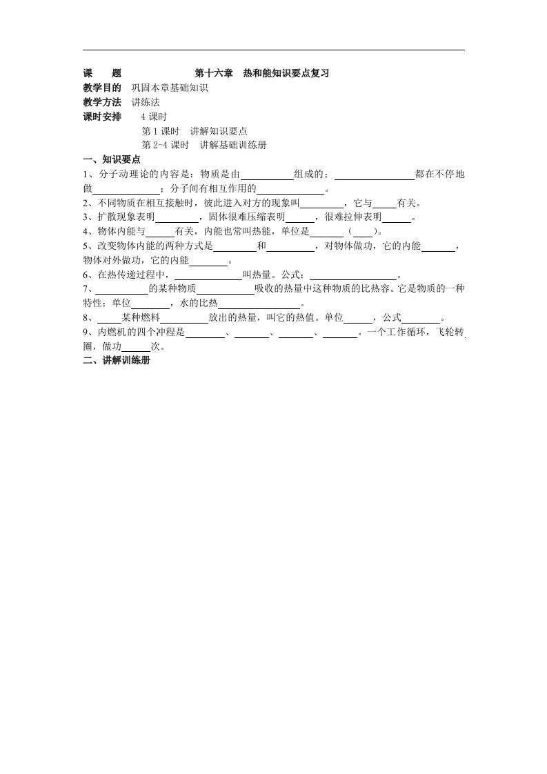 人教版物理第十六章《热和能》单元5