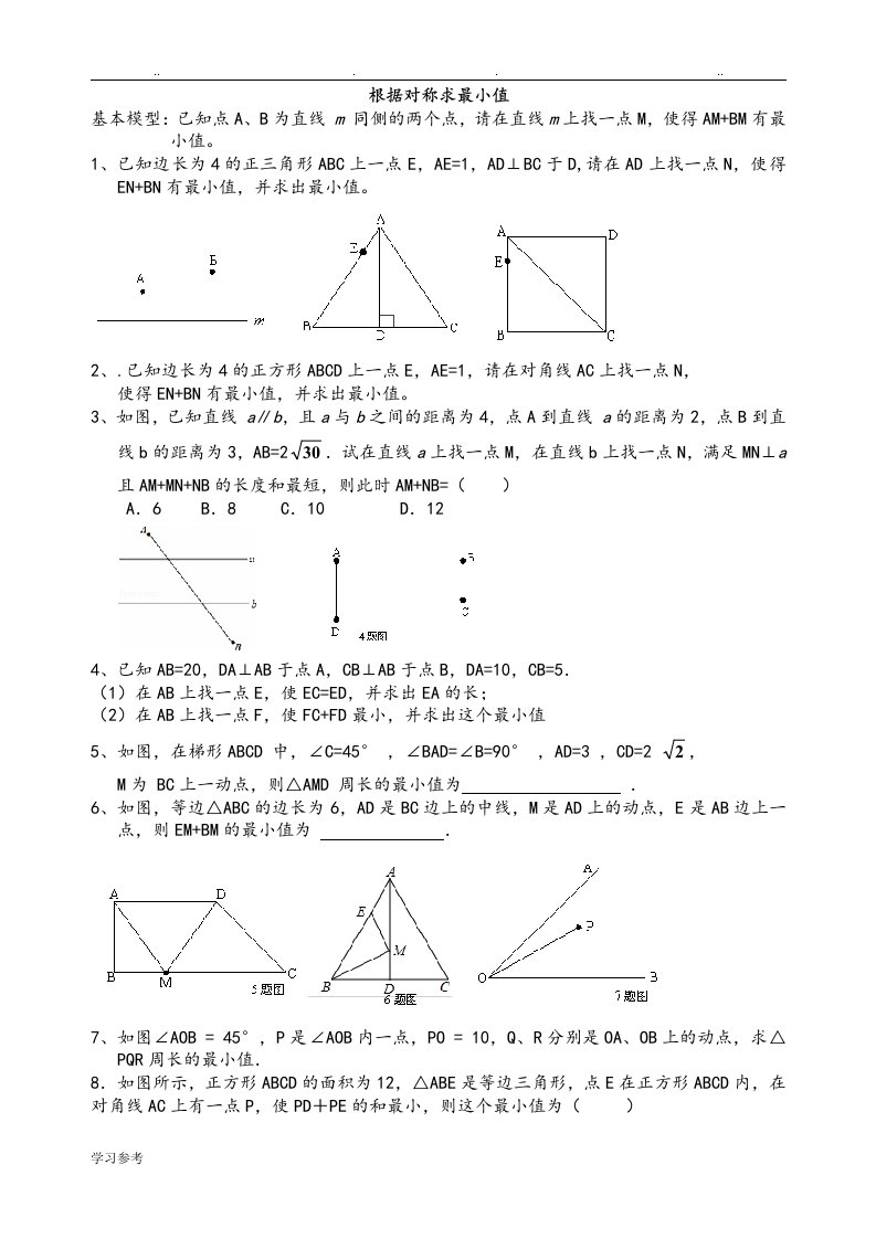 勾股定理培优分类精选