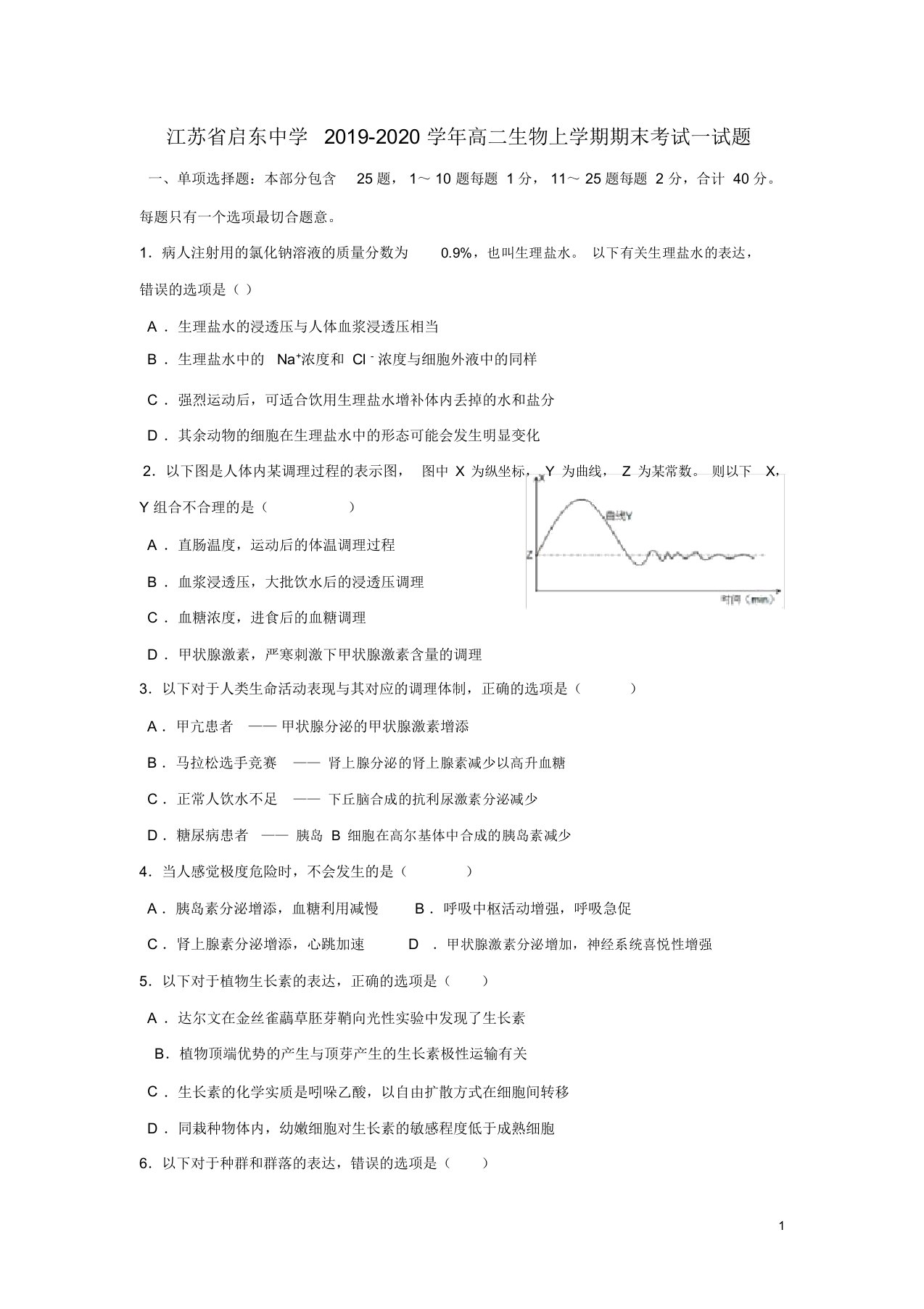 江苏省启东中学20192020学年高二生物上学期期末考试试题