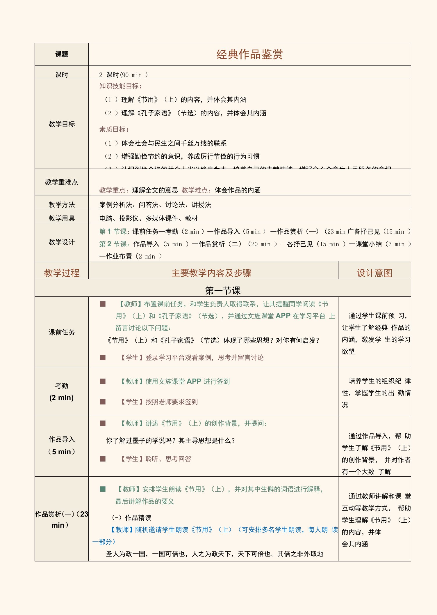 《高职语文》6825（董金凤）教案