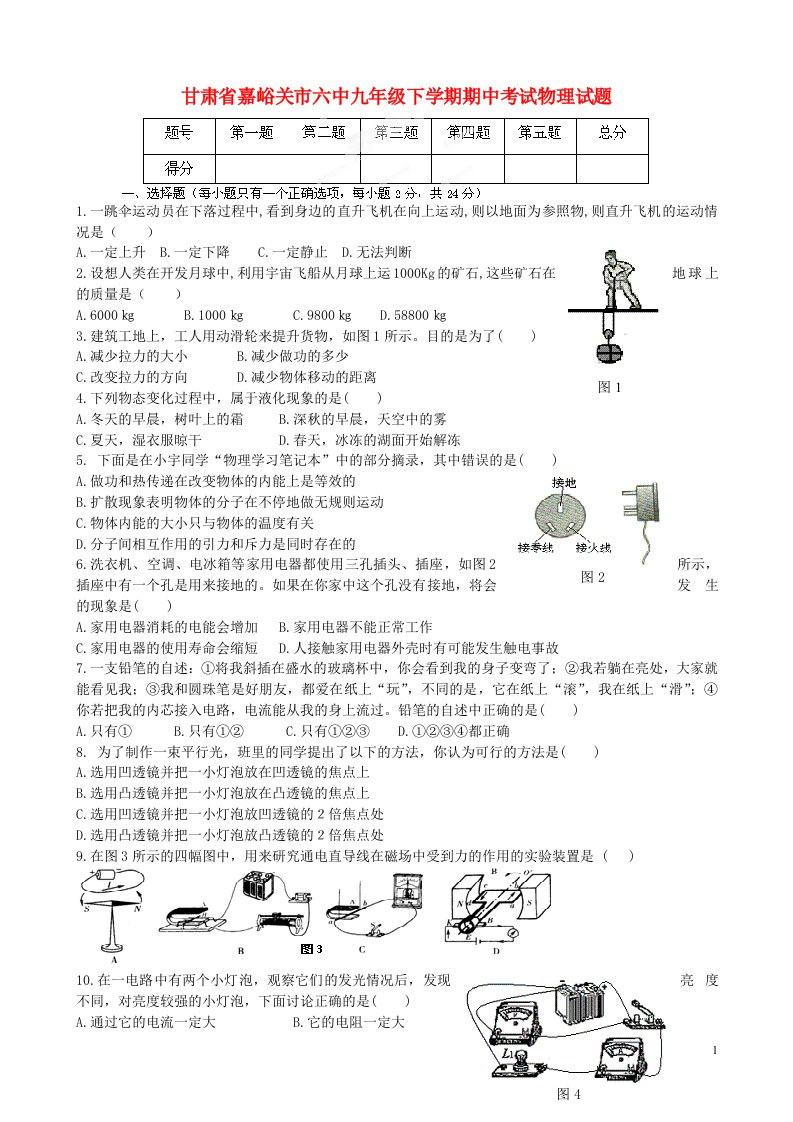 甘肃省嘉峪关市六中九级物理下学期期中试题（无答案）