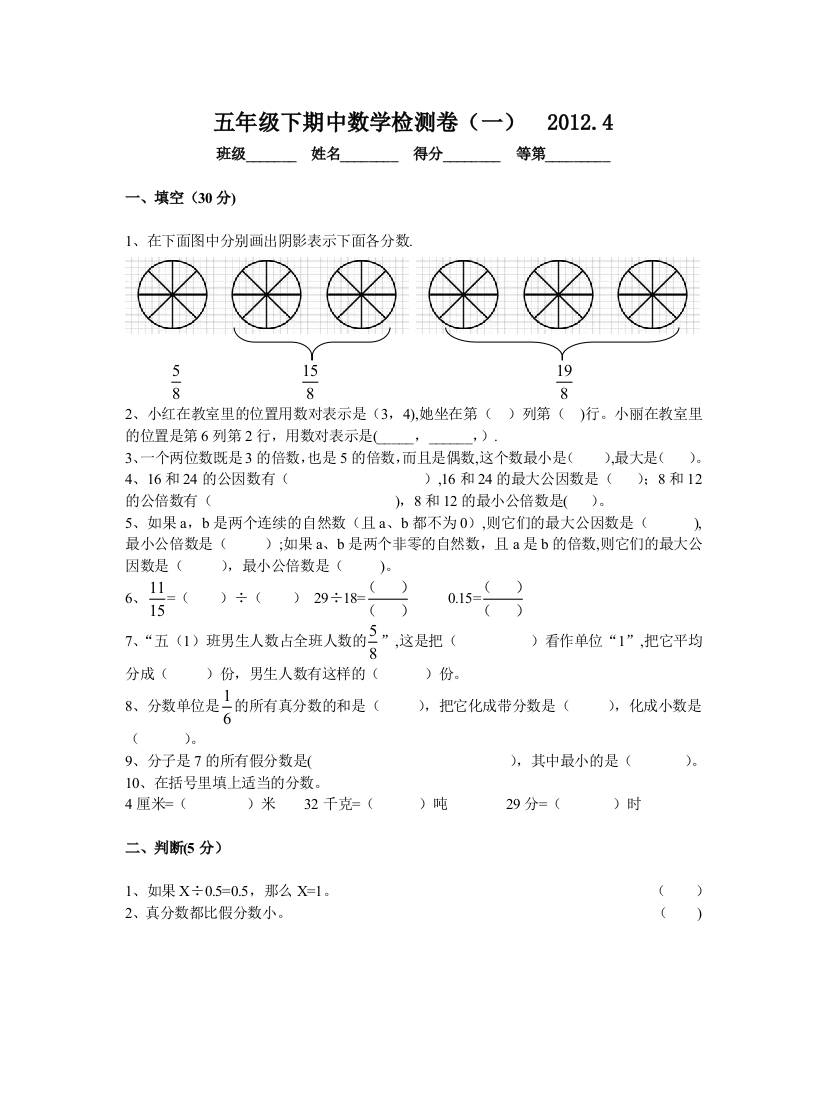 五年级下期中数学检测卷