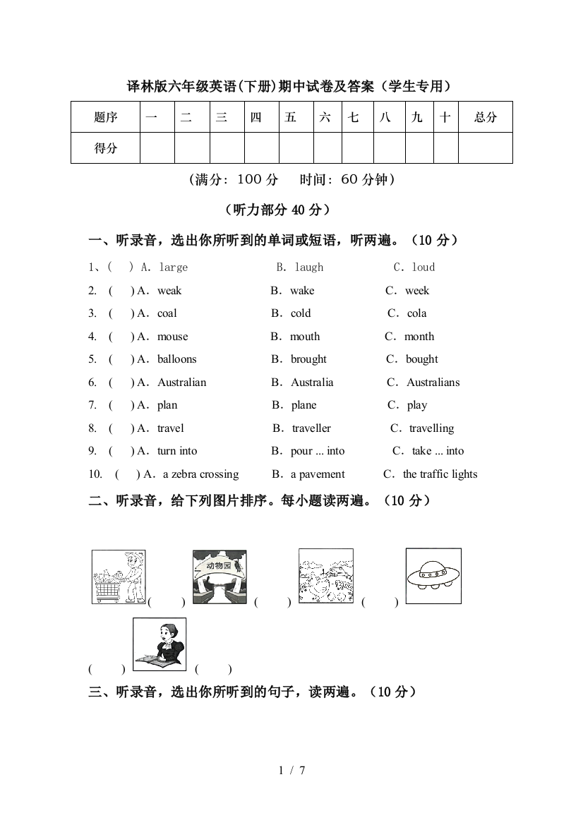 译林版六年级英语(下册)期中试卷及答案(学生专用)