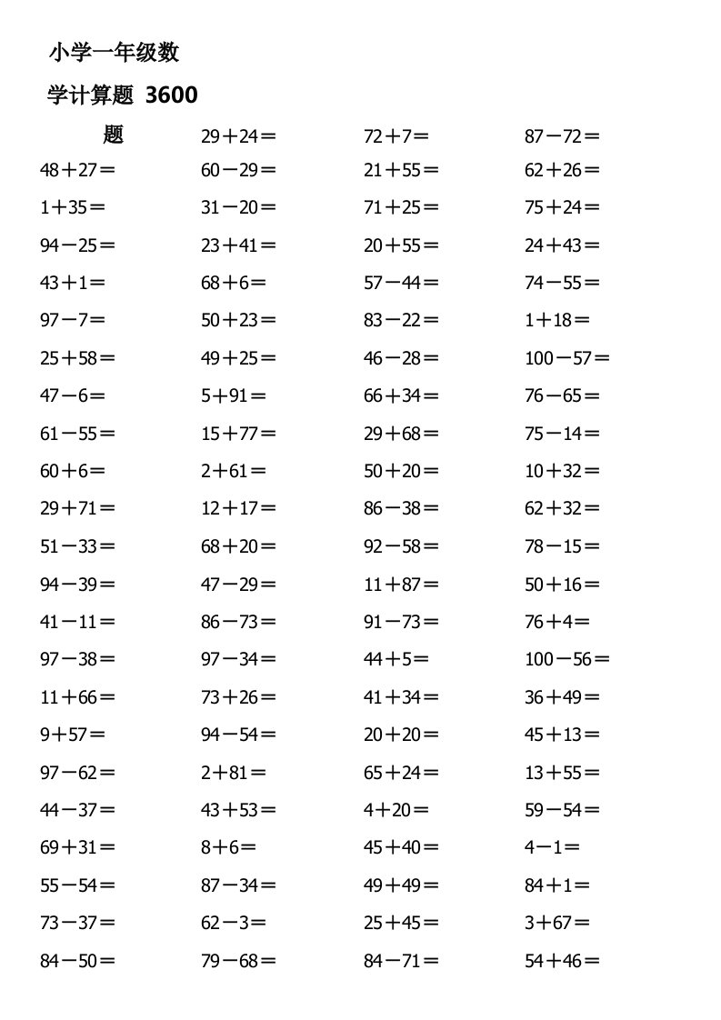 小学一年级数学计算题3600题