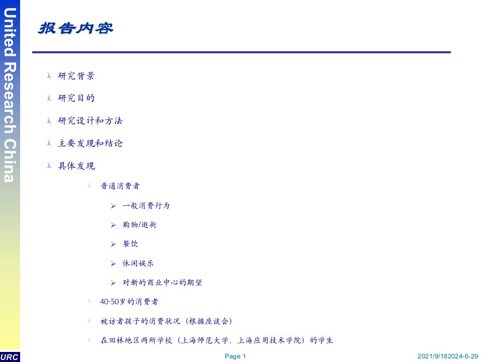 某物业项目定位分析报告