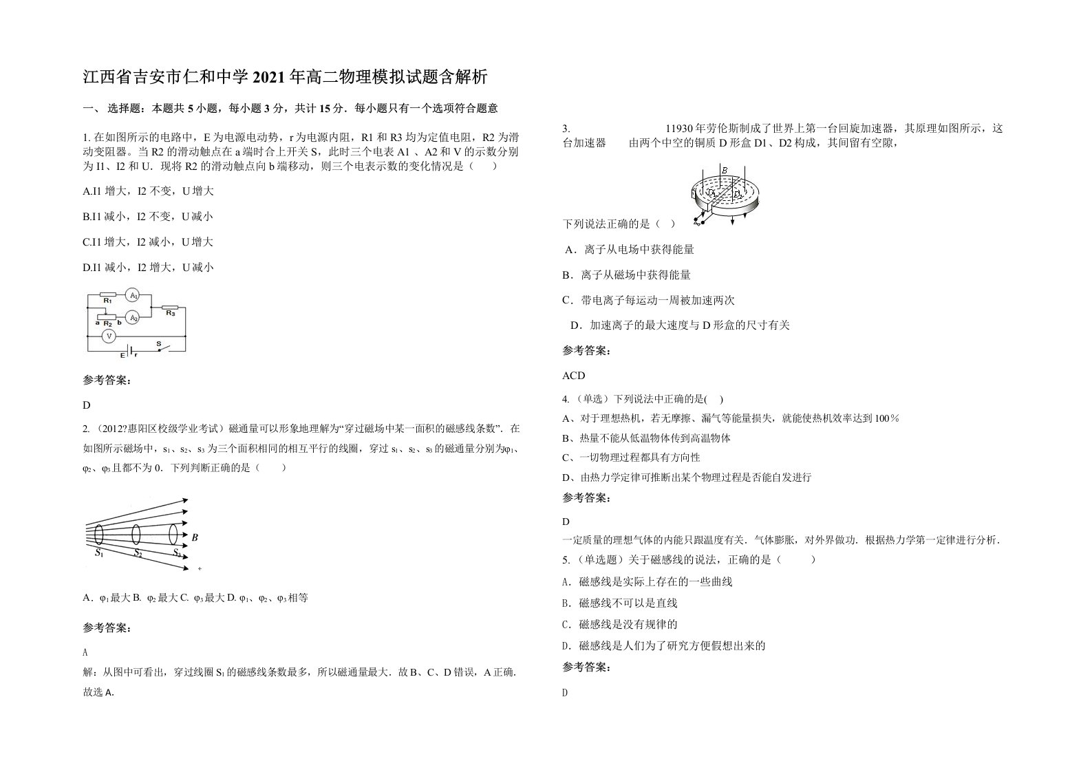 江西省吉安市仁和中学2021年高二物理模拟试题含解析