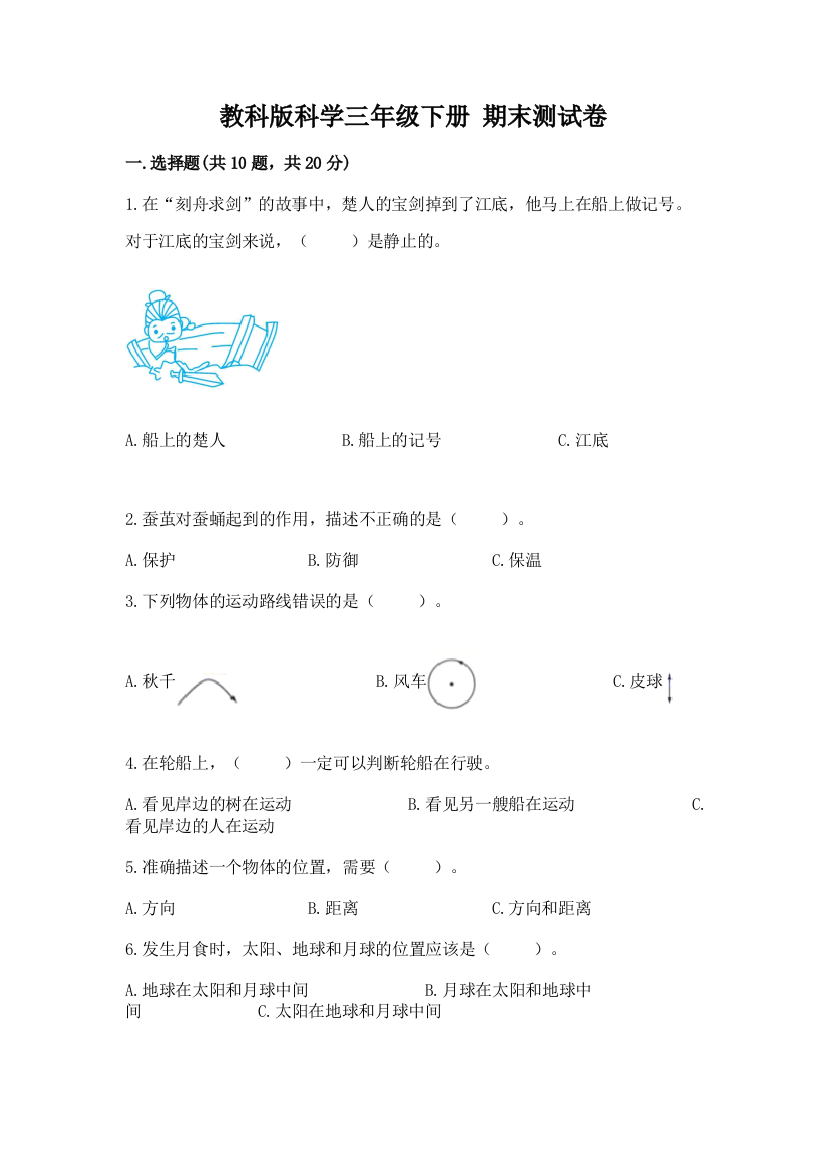 教科版科学三年级下册