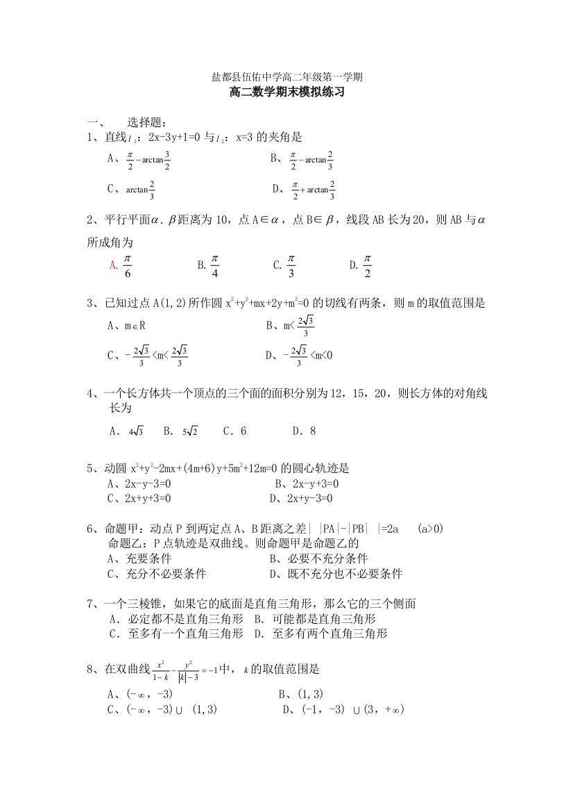 【小学中学教育精选】【小学中学教育精选】【小学中学教育精选】高二数学期末考试模拟（7）