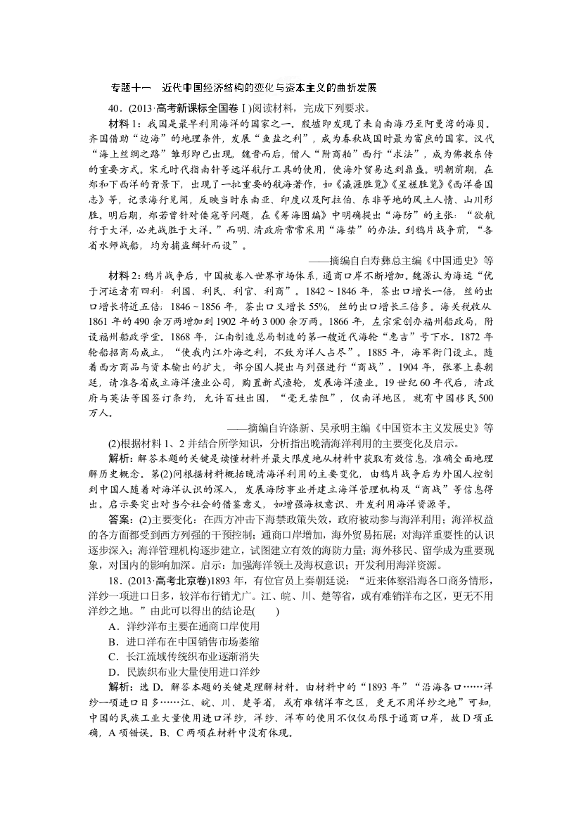 吉林省松原市扶余县高考历史二轮复习专题十一　近代中国经济结构的变化与资本主义的曲折发展