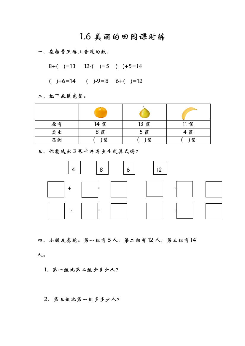 北师大一年级下《1.6美丽的田园》课时练习含答案