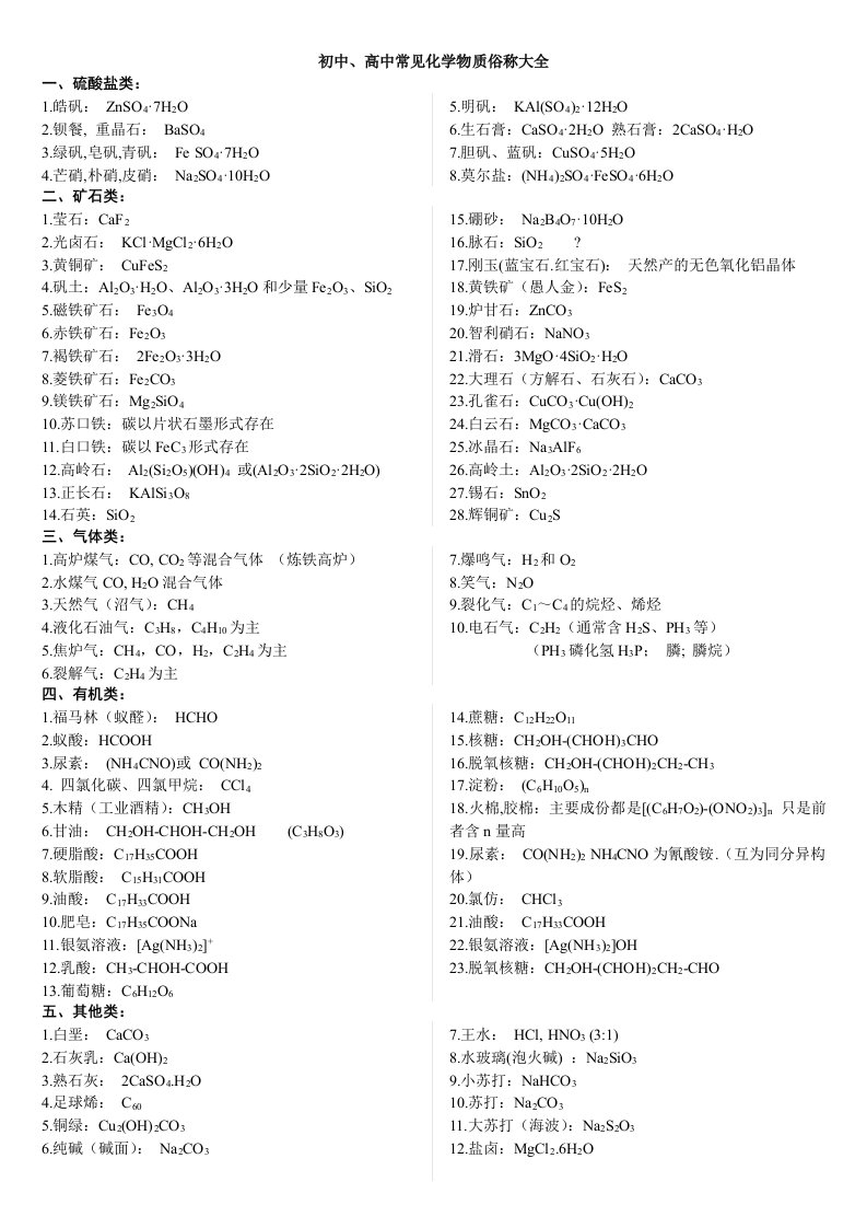 初高中常见化学物质俗称