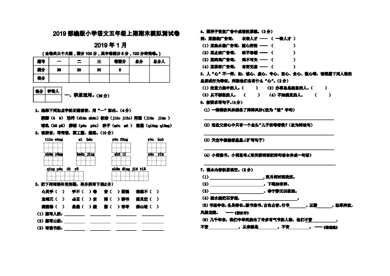 2019新人教版小学语文五年级上期期末模拟测试卷