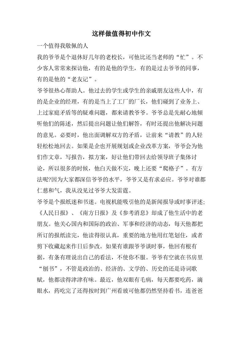 这样做值得初中作文