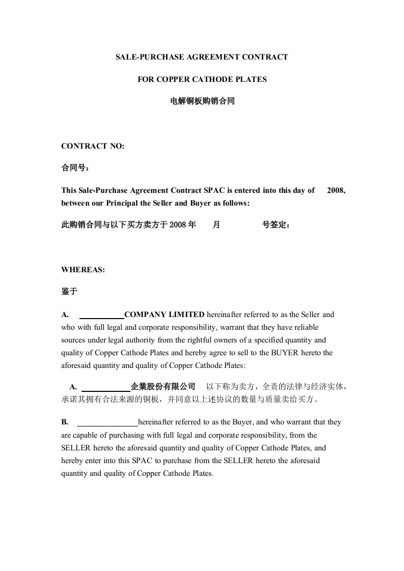 电解铜合同范文