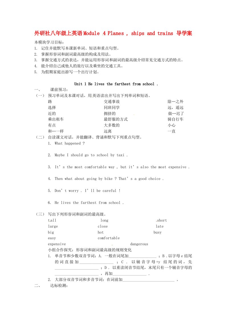 八年级英语上册Module4Planesshipsandtrains快乐学案