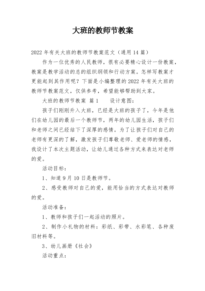 大班的教师节教案