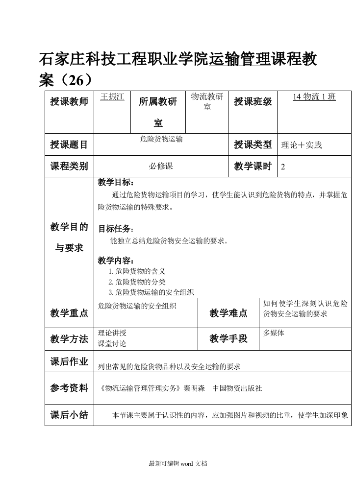 项目七特殊货物运输案例