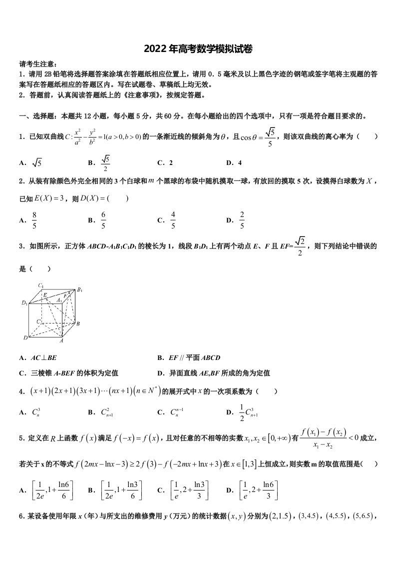 2022年安徽省阜阳市界首市高三第三次模拟考试数学试卷含解析