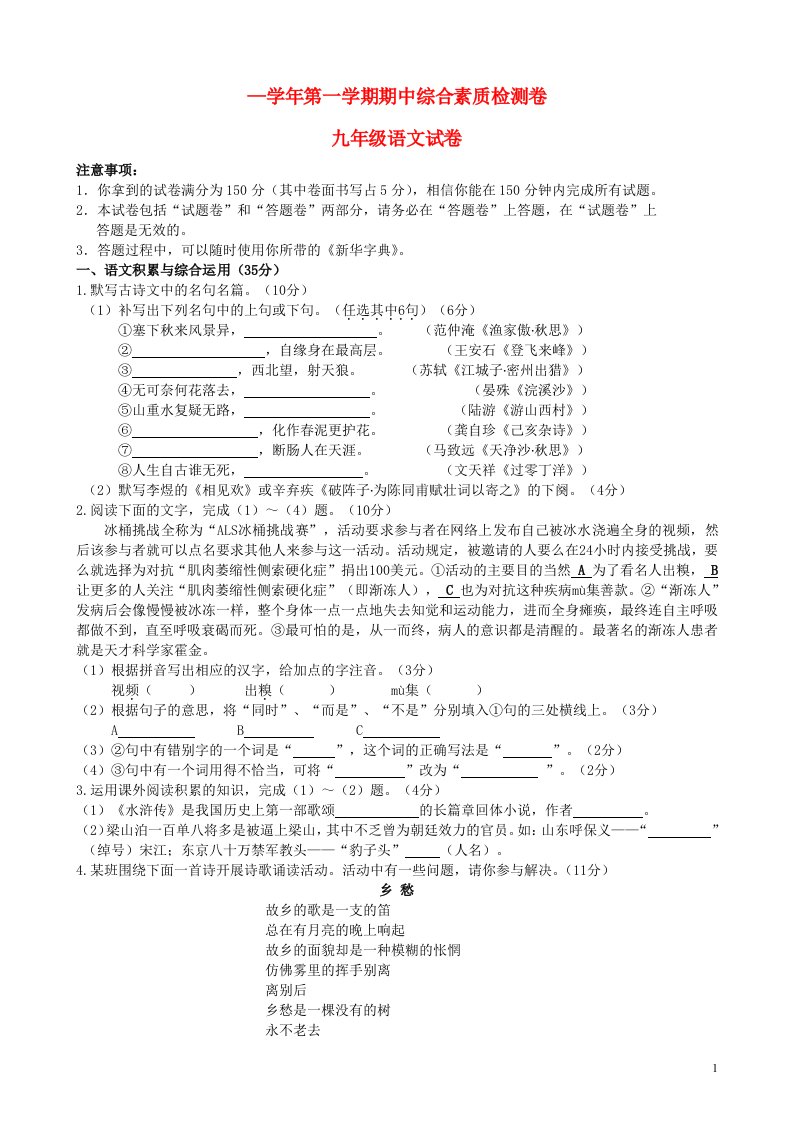 安徽省合肥市包河区九级语文上学期期中试题