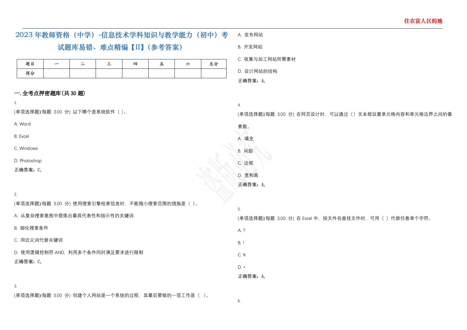 2023年教师资格（中学）-信息技术学科知识与教学能力（初中）考试题库易错、难点精编【II】（参考答案）试题号：10