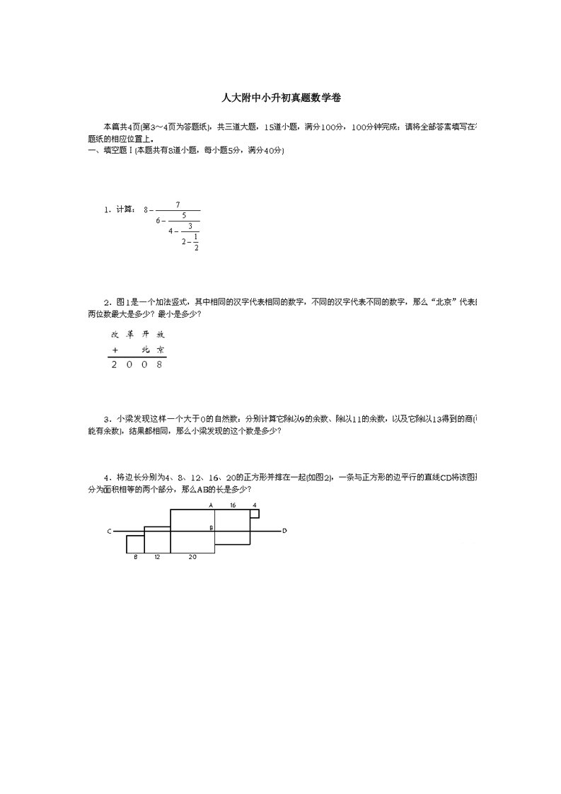 人大附中小升初真题数学卷