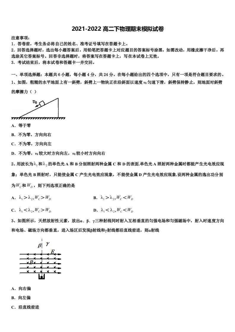 湖南省2021-2022学年高二物理第二学期期末复习检测模拟试题含解析