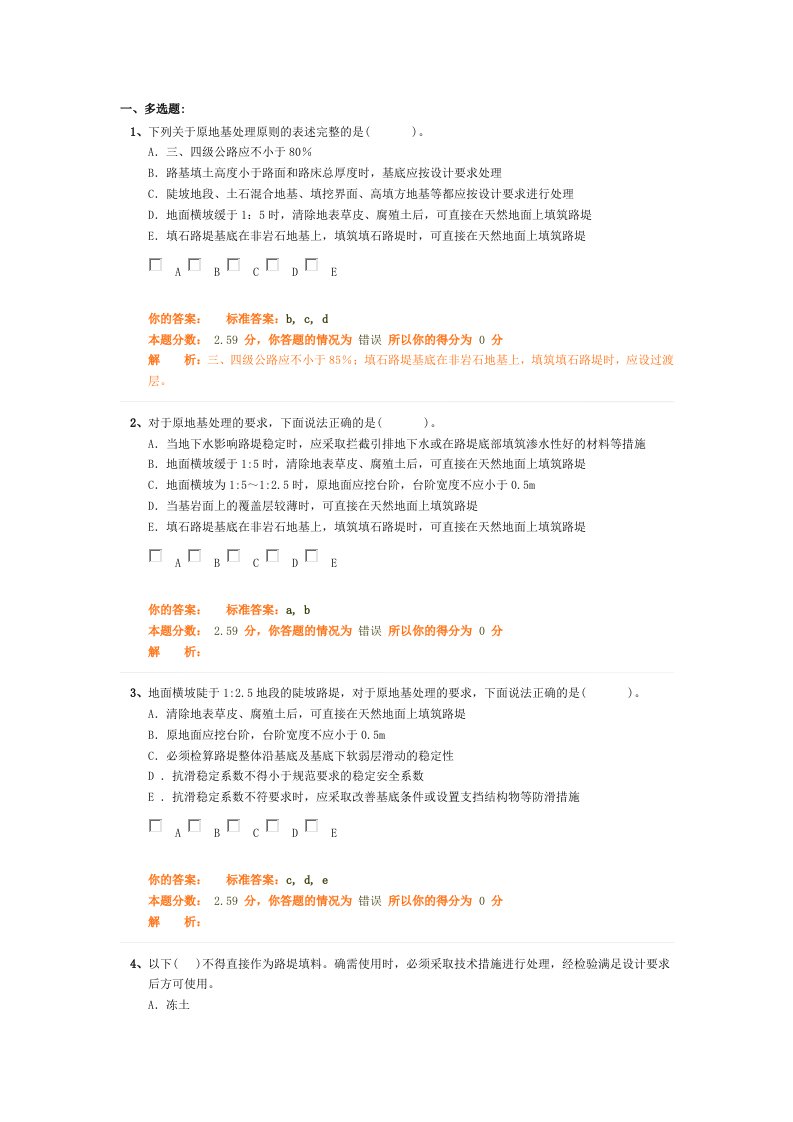 专业工程管理与实务(公路工程)(二建)第2讲作业卷