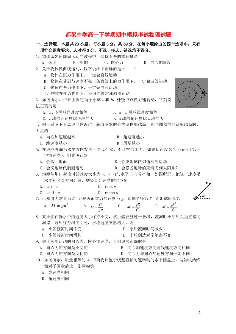 江苏省盱眙县都梁中学高一物理下学期期中模拟考试试题新人教版