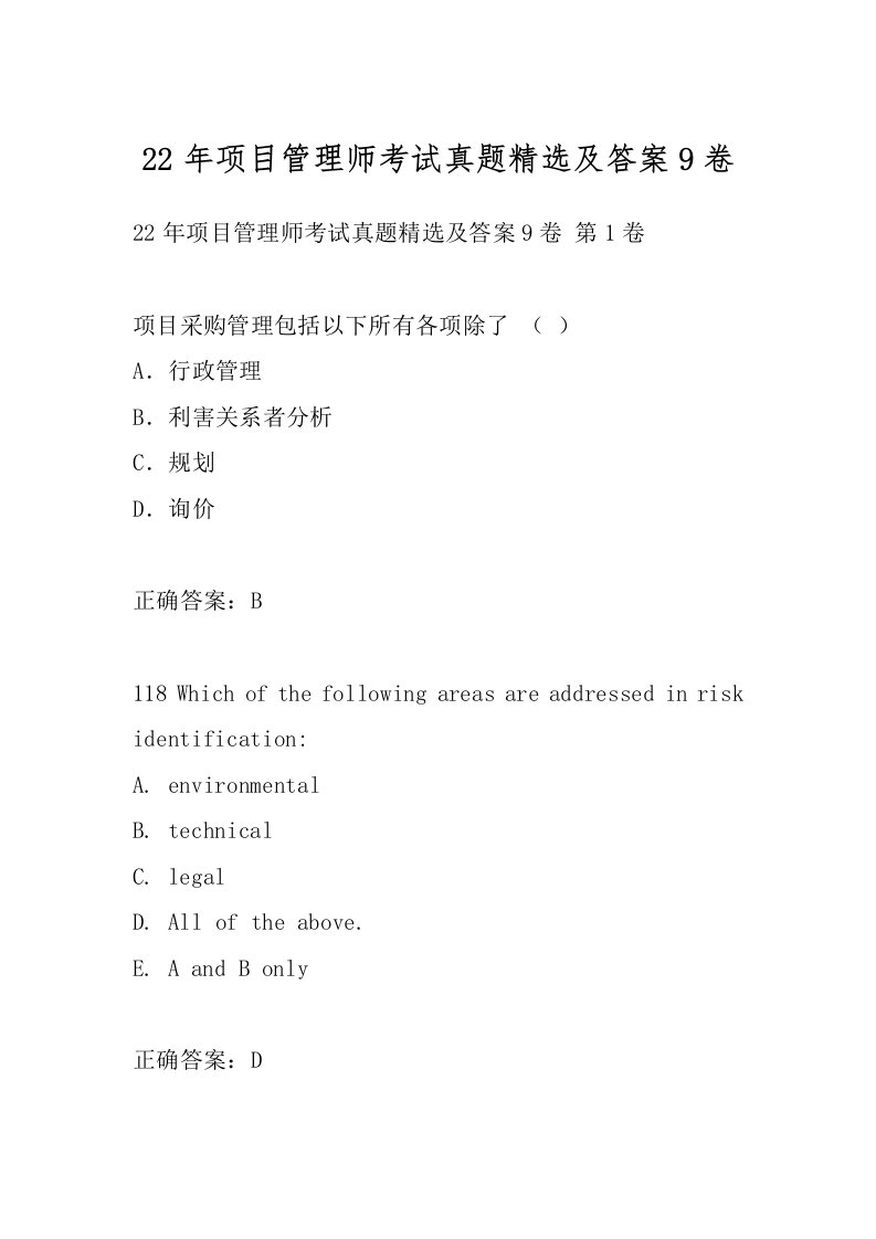 22年项目管理师考试真题精选及答案9卷