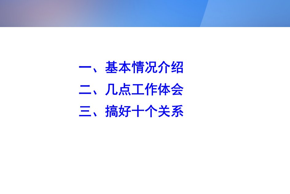 新常态下招商引资新思路培训讲义