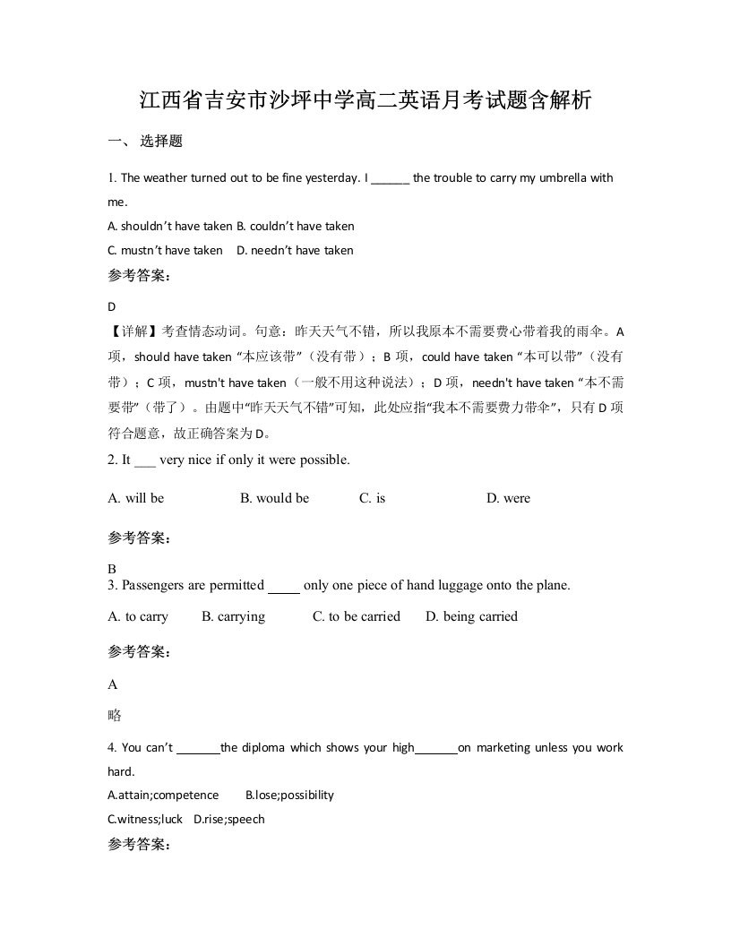 江西省吉安市沙坪中学高二英语月考试题含解析