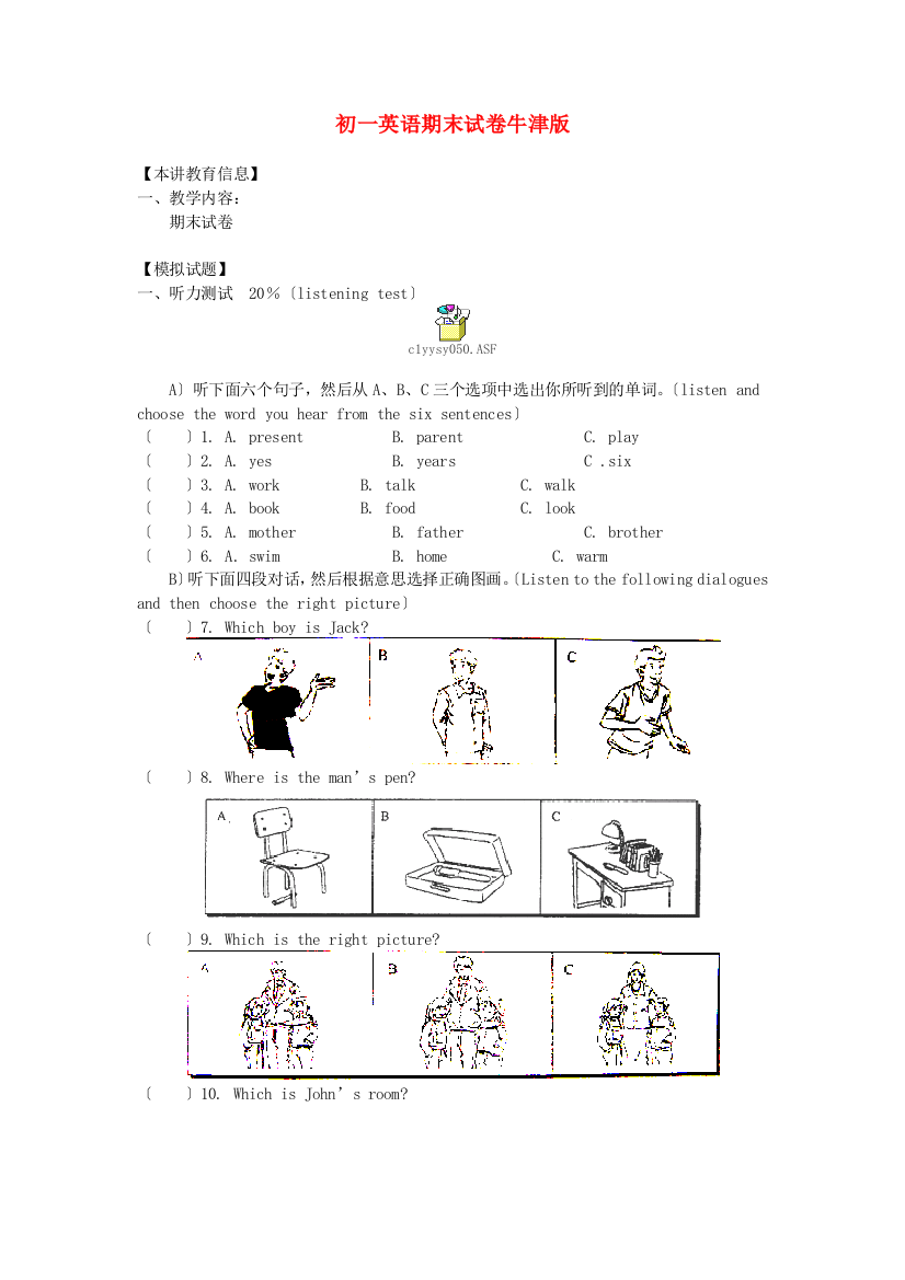 （整理版）初一英语期末试卷牛津2