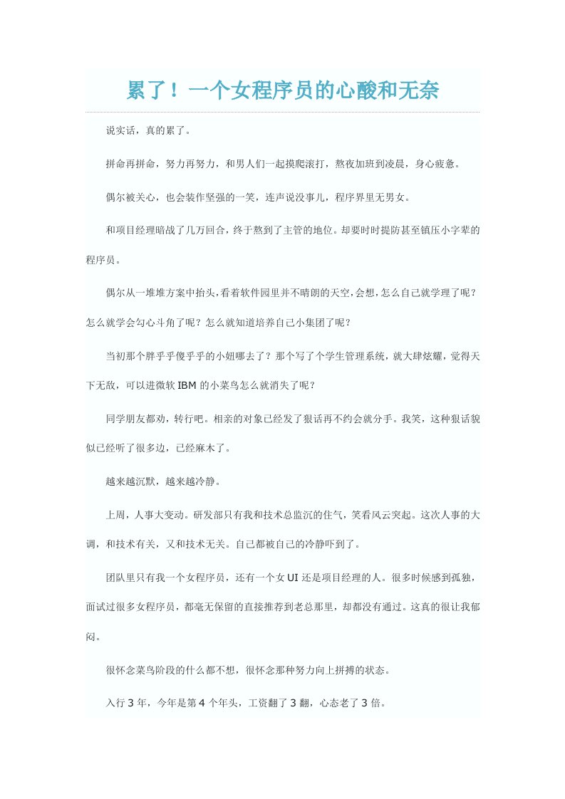 累了！一个女程序员的心酸与无奈