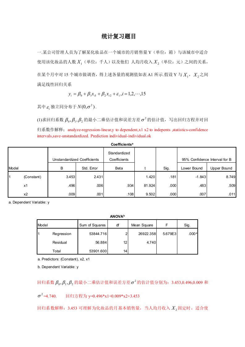 spss的试题、答案、结果