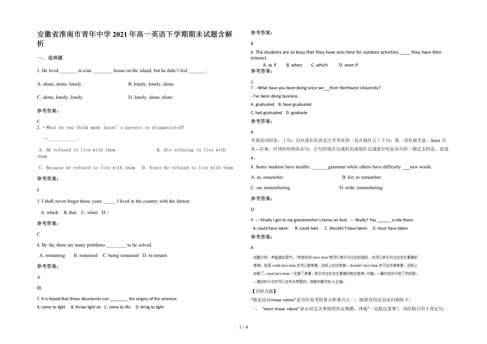 安徽省淮南市青年中学2021年高一英语下学期期末试题含解析