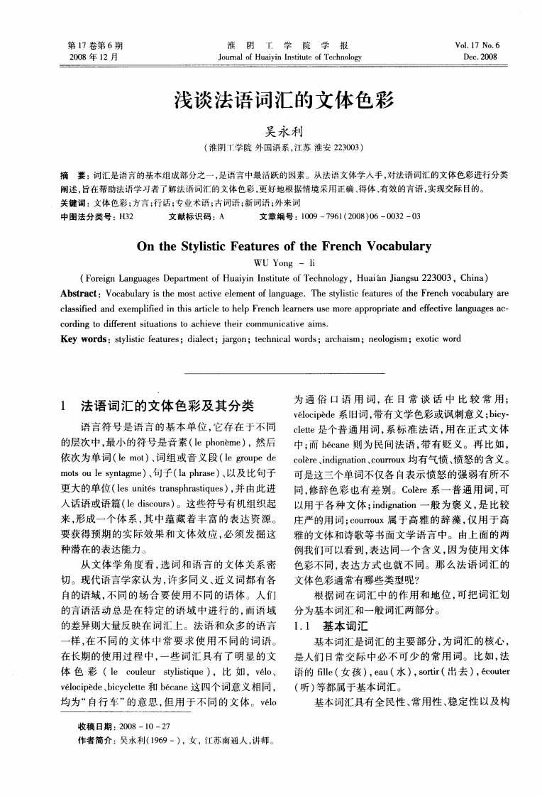 浅谈法语词汇的文体色彩.pdf