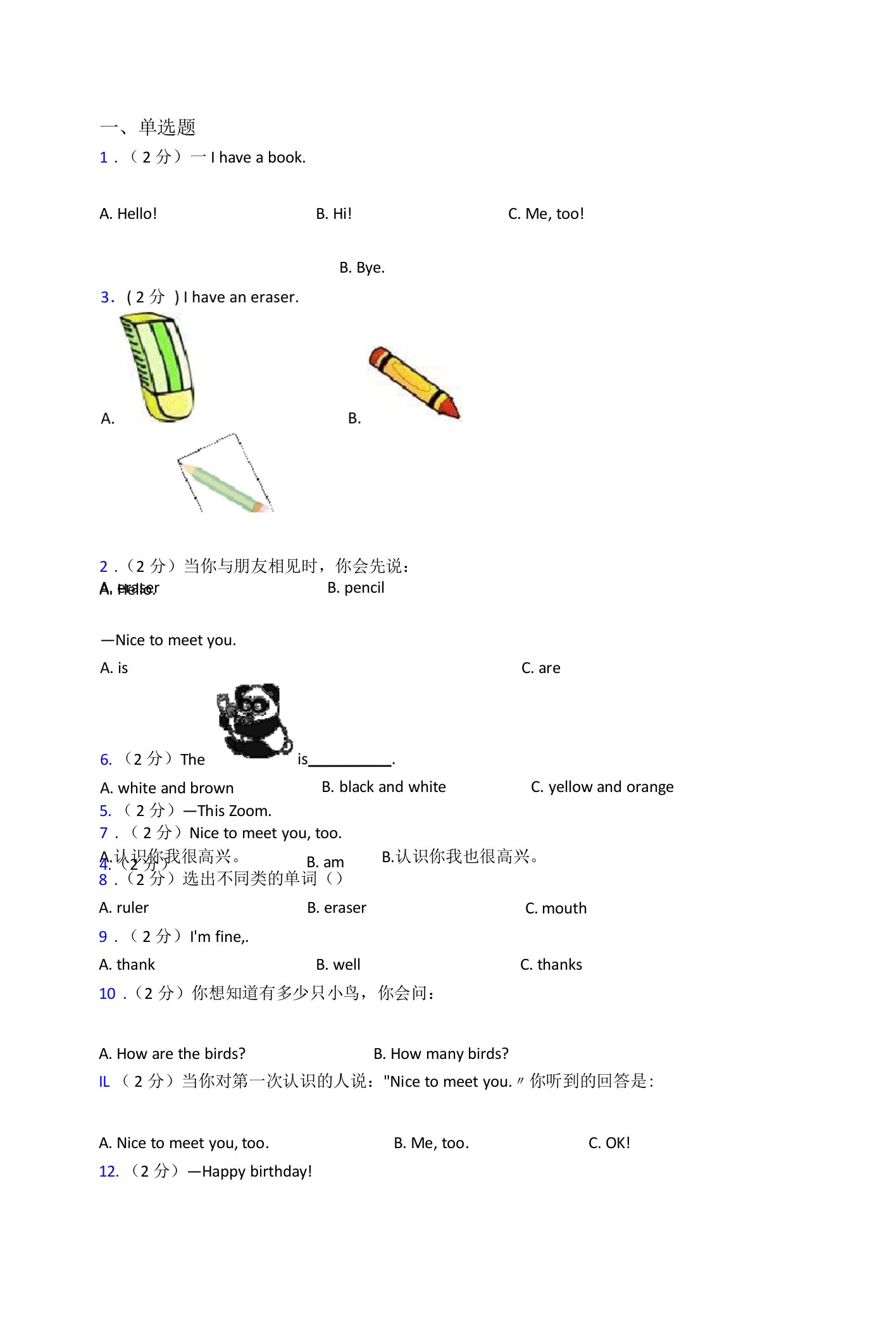 【学生卷】2022年小学英语三年级上册期中经典练习题(提高培优)(1)