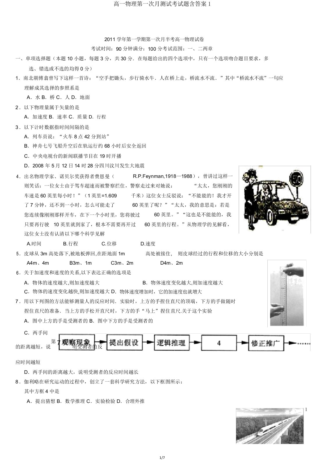 高一物理第一次月测验考试题含1