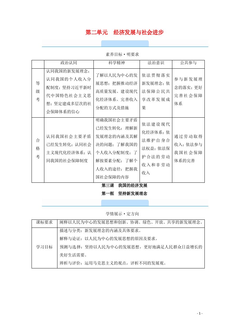 2020_2021学年新教材高中政治第二单元经济发展与社会进步第三课第一框坚持新发展理念学案新人教版必修2