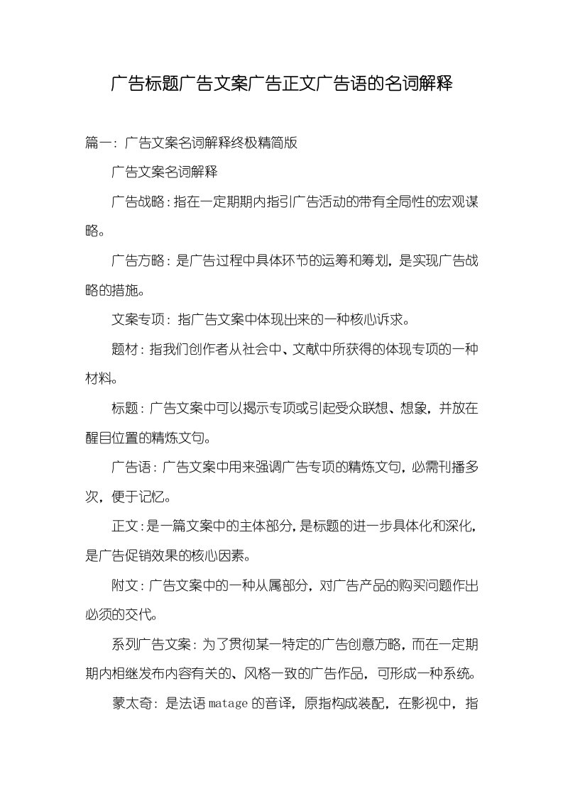 广告标题广告文案广告正文广告语的名词解释