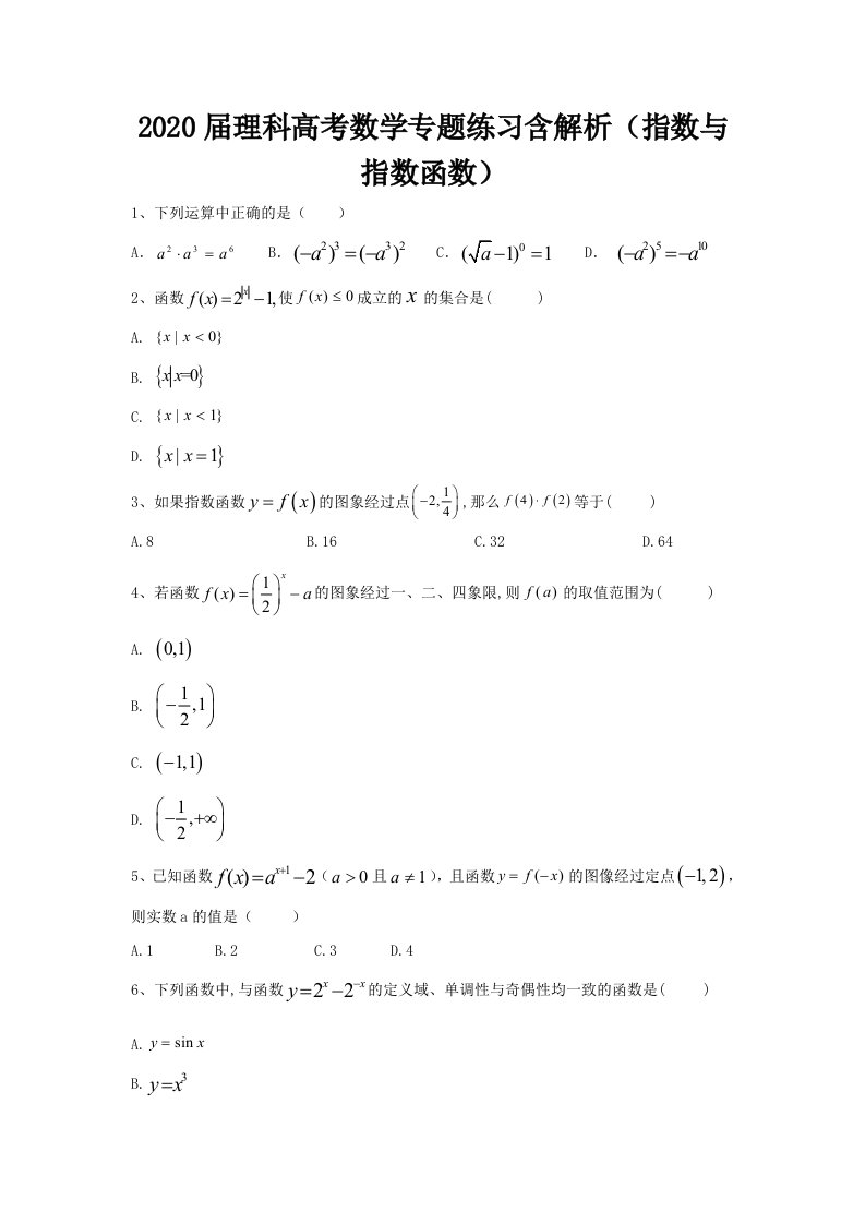 理科高考数学专题练习含解析对数与对数函数