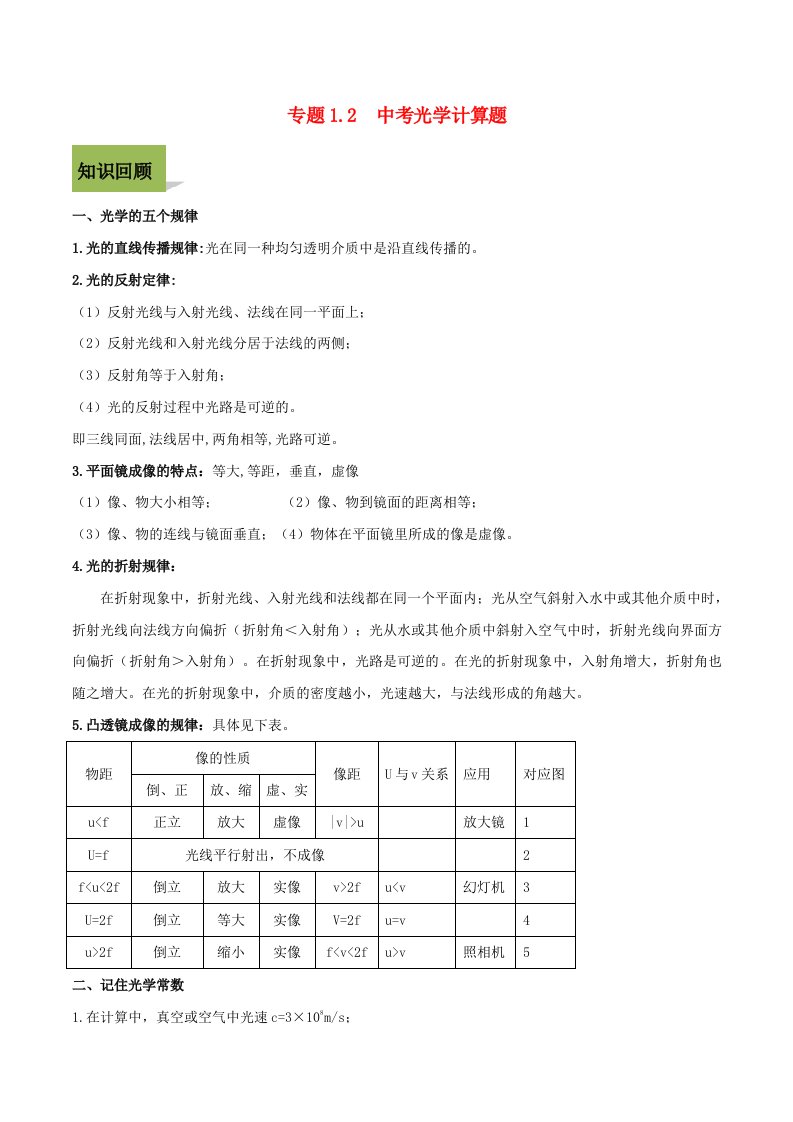 2020年中考物理计算题解题攻略一专题1.2中考光学计算题