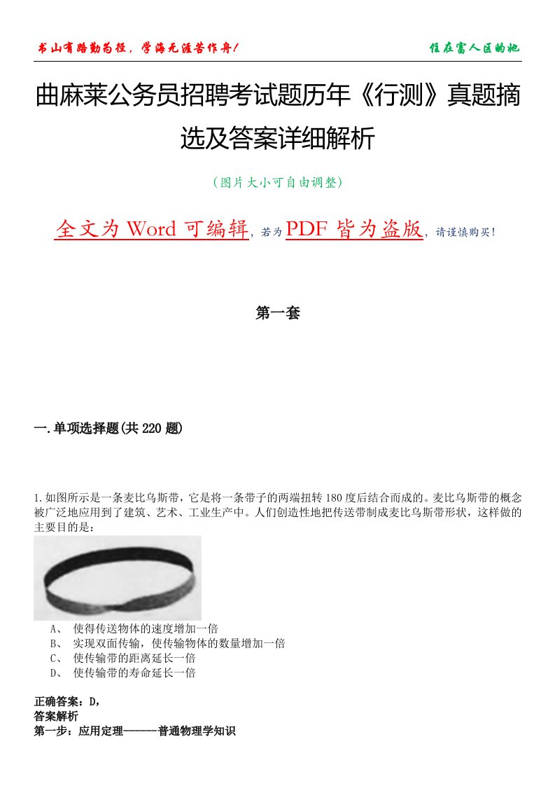 曲麻莱公务员招聘考试题历年《行测》真题摘选及答案详细解析版