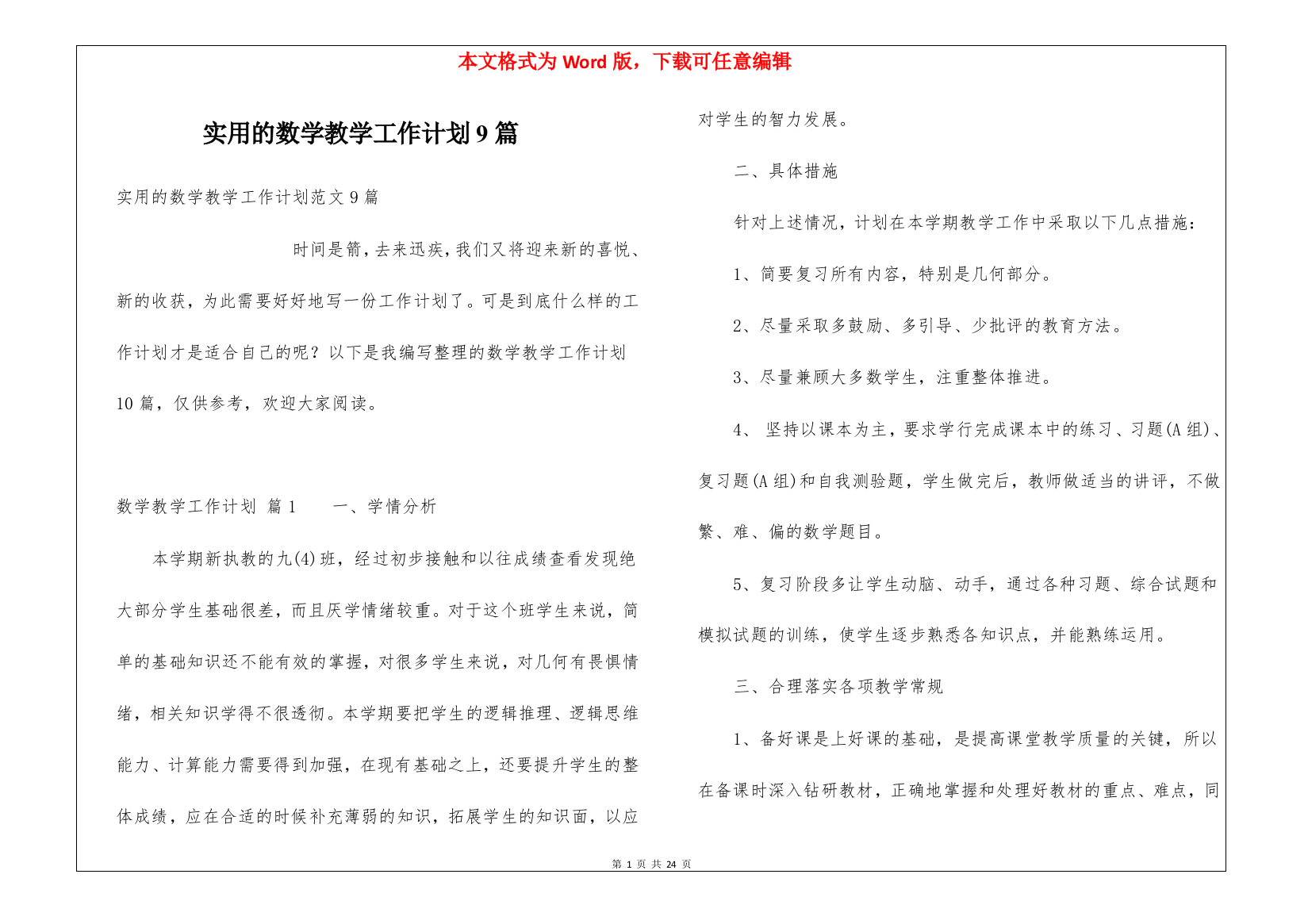 实用的数学教学工作计划9篇