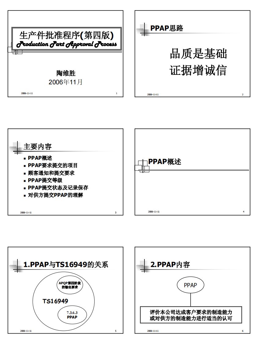 02PPAP生产件批准程序第四版