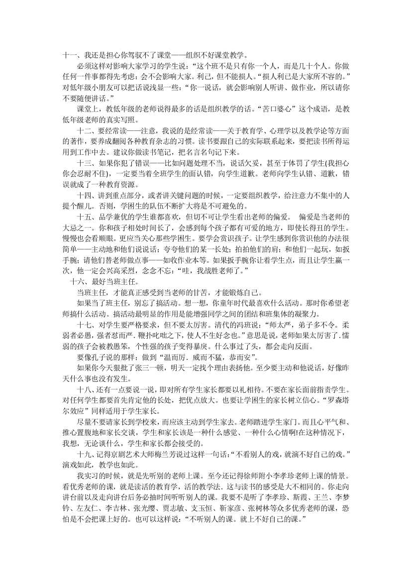 送给老师的20个秘诀