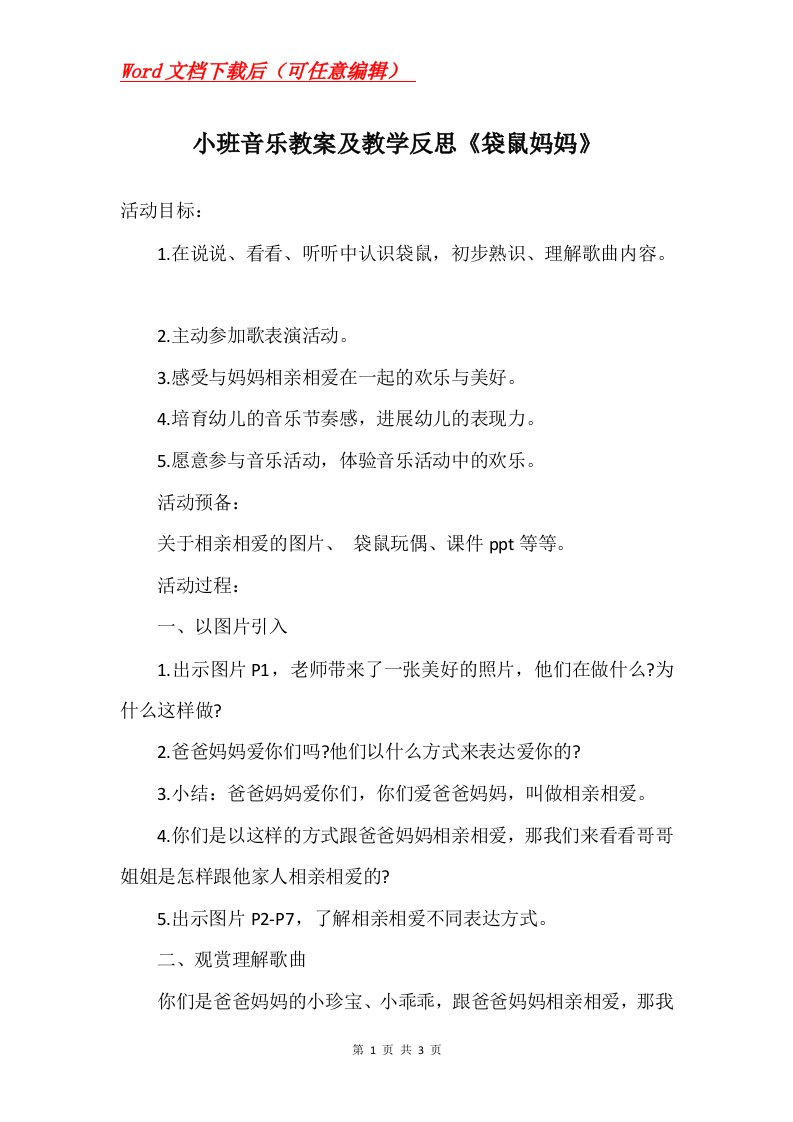 小班音乐教案及教学反思袋鼠妈妈